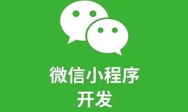 微信小程序：概念、特点与魅力