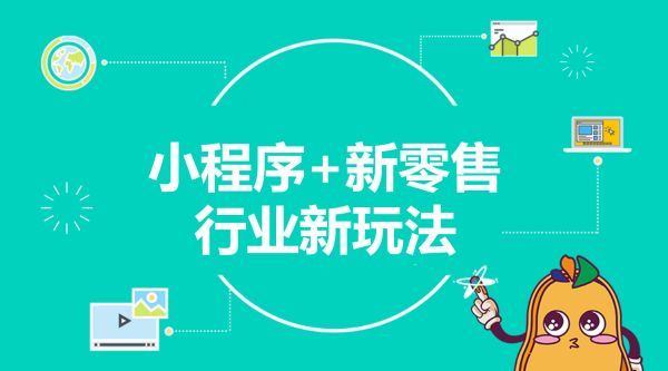 小程序制作公司哪个好(做个小程序开发的公司)