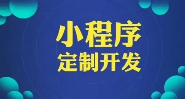 小程序支付：特点、应用场景、趋势