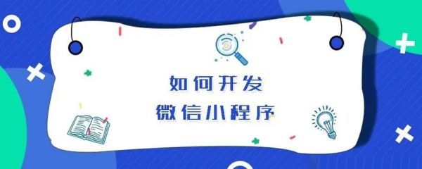 小程序web-view功能大揭秘，轻松实现外部网页加载与消息处理